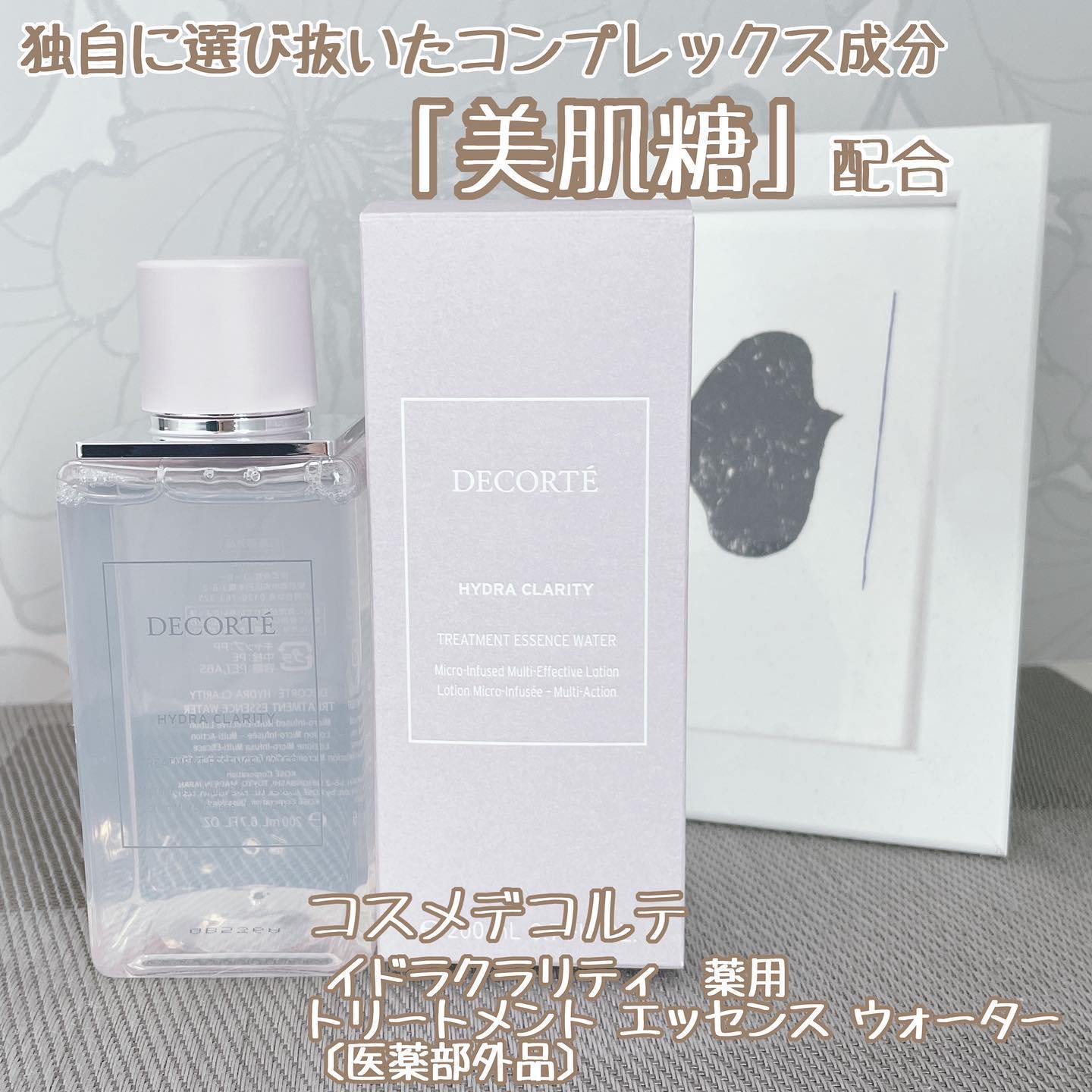 イドラクラリティ　薬用 トリートメント エッセンス ウォーター/DECORTÉ/化粧水を使ったクチコミ（1枚目）