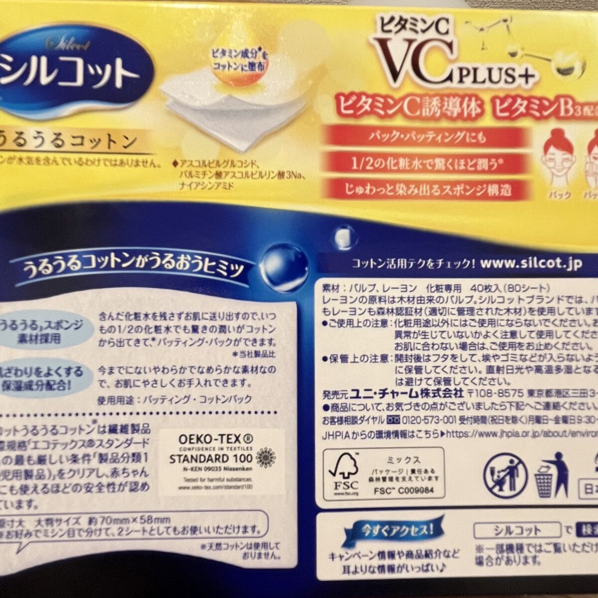 シルコットうるうるコットン ビタミンC PLUS+/シルコット/コットンを使ったクチコミ（3枚目）