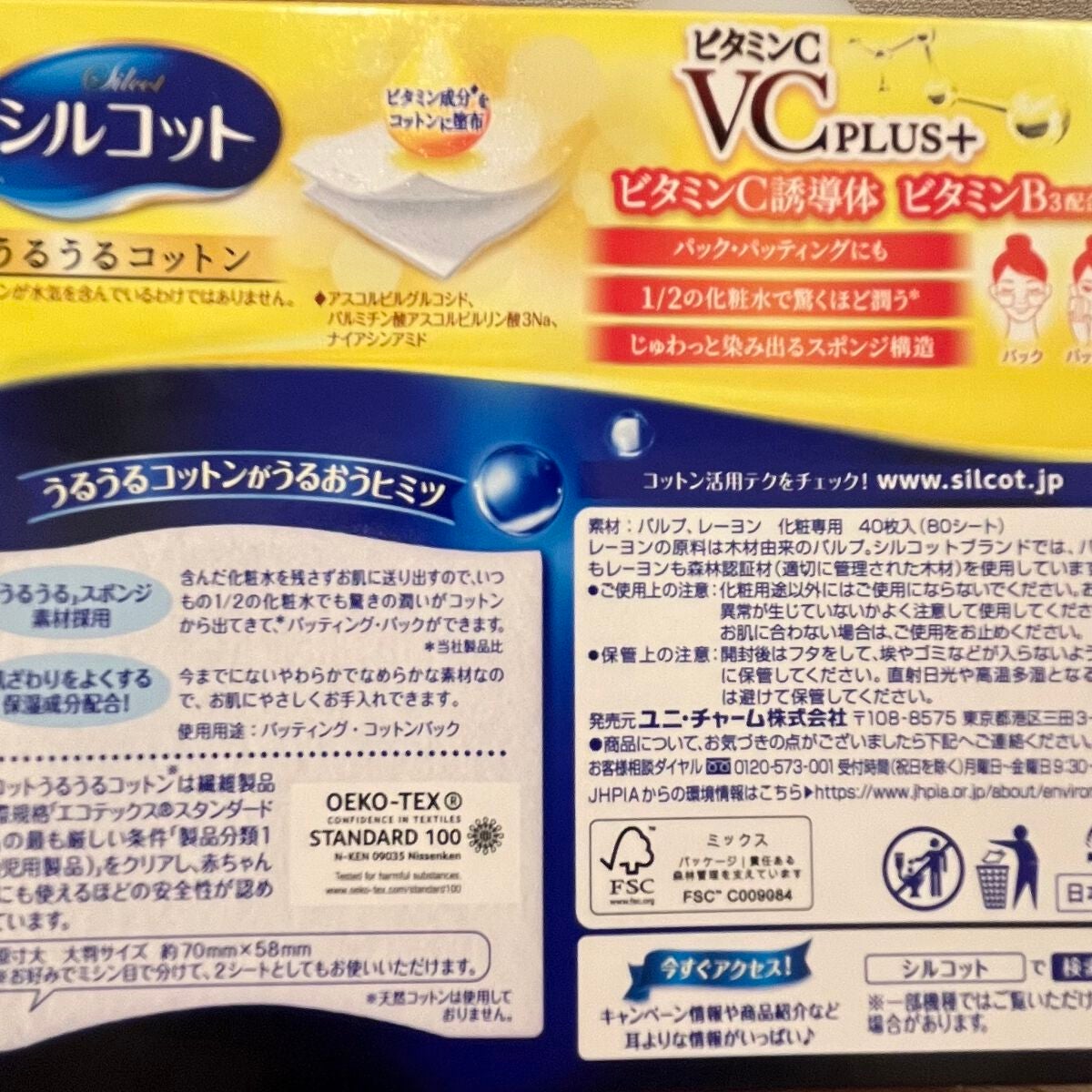 シルコットうるうるコットン ビタミンC PLUS+/シルコット/コットンを使ったクチコミ(3枚目)