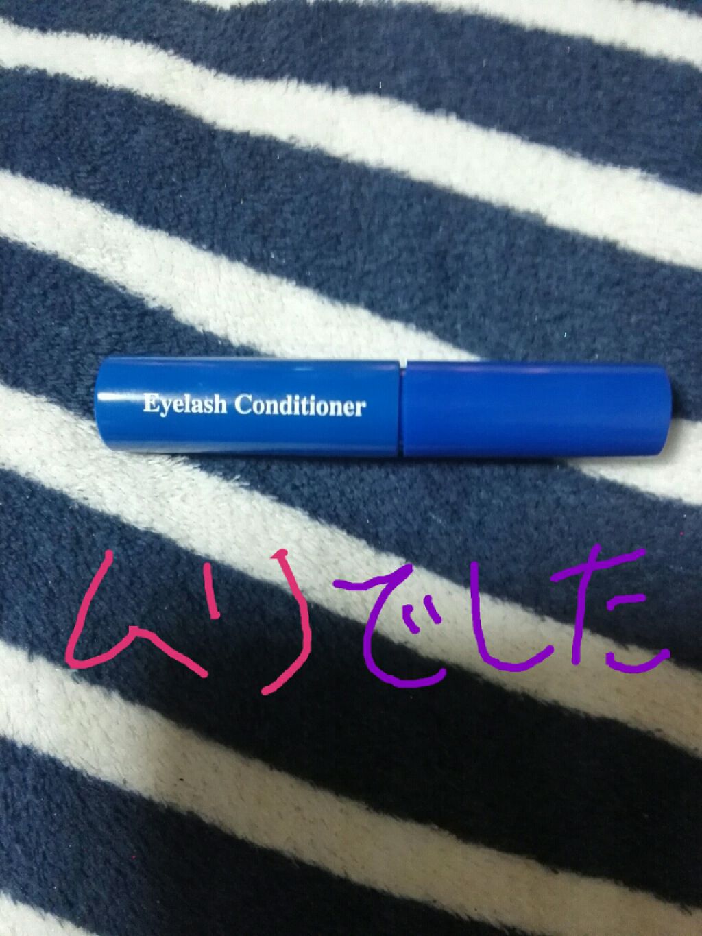 まつ毛美容液DA/DAISO/まつげ美容液を使ったクチコミ(1枚目)