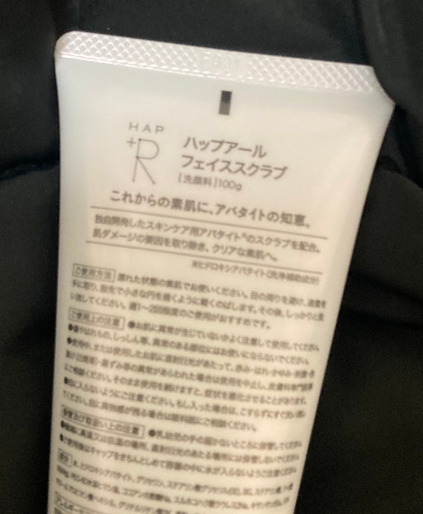 フェイススクラブ /HAP+R/スクラブ・ゴマージュを使ったクチコミ(2枚目)