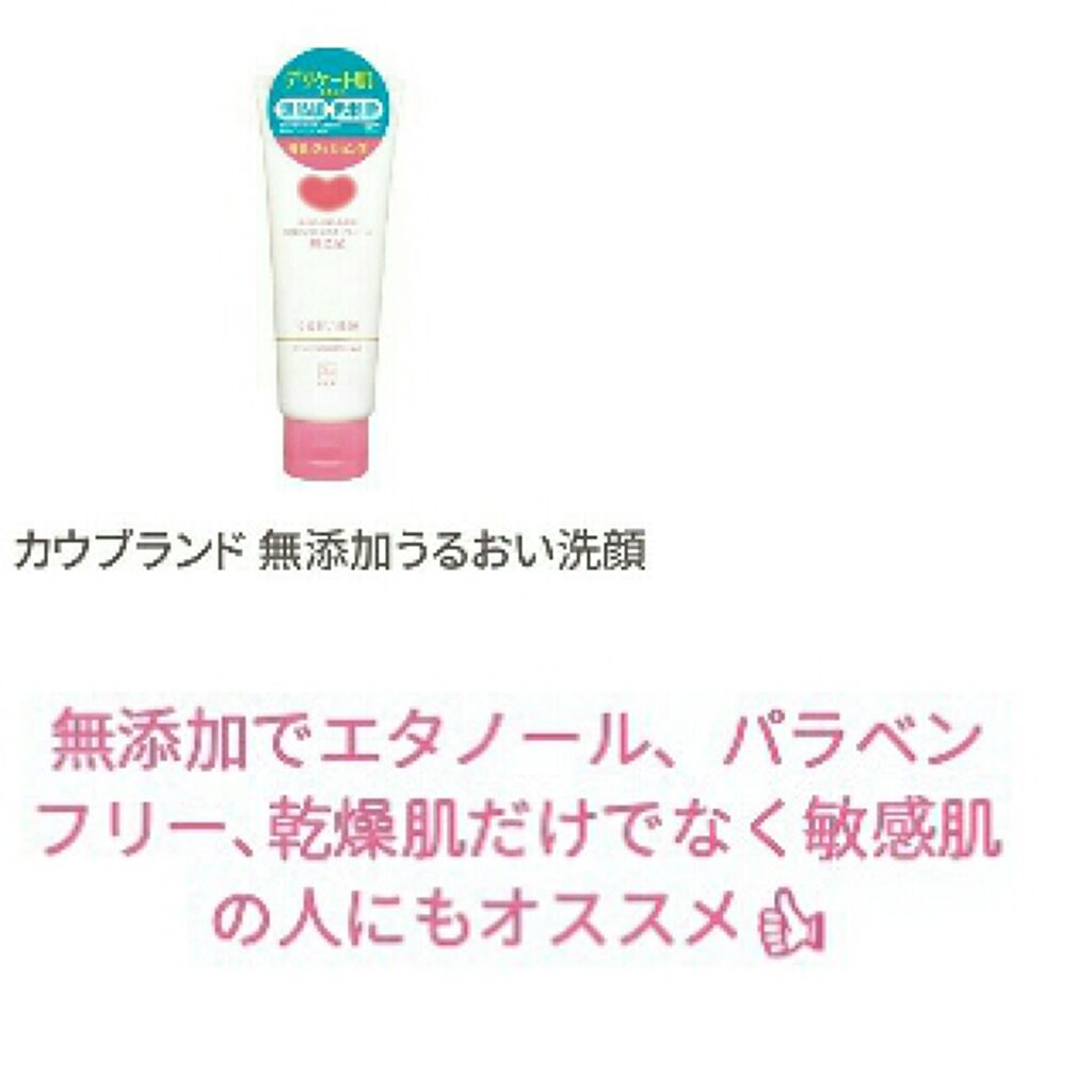 うるおい洗顔/カウブランド無添加/洗顔フォームを使ったクチコミ(2枚目)