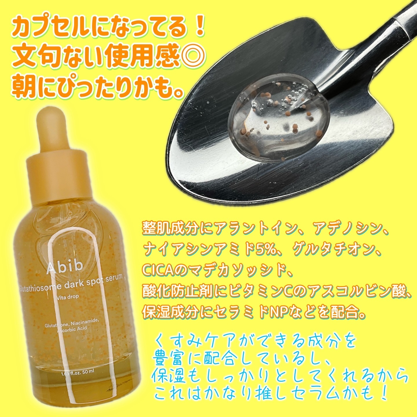 グルタチオンソームダークスポットセラムビタドロップ/Abib /美容液を使ったクチコミ（3枚目）