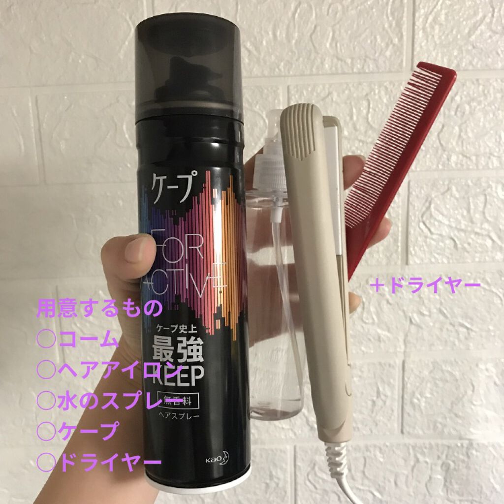 FOR ACTIVE/ケープ/ヘアスプレーを使ったクチコミ（2枚目）