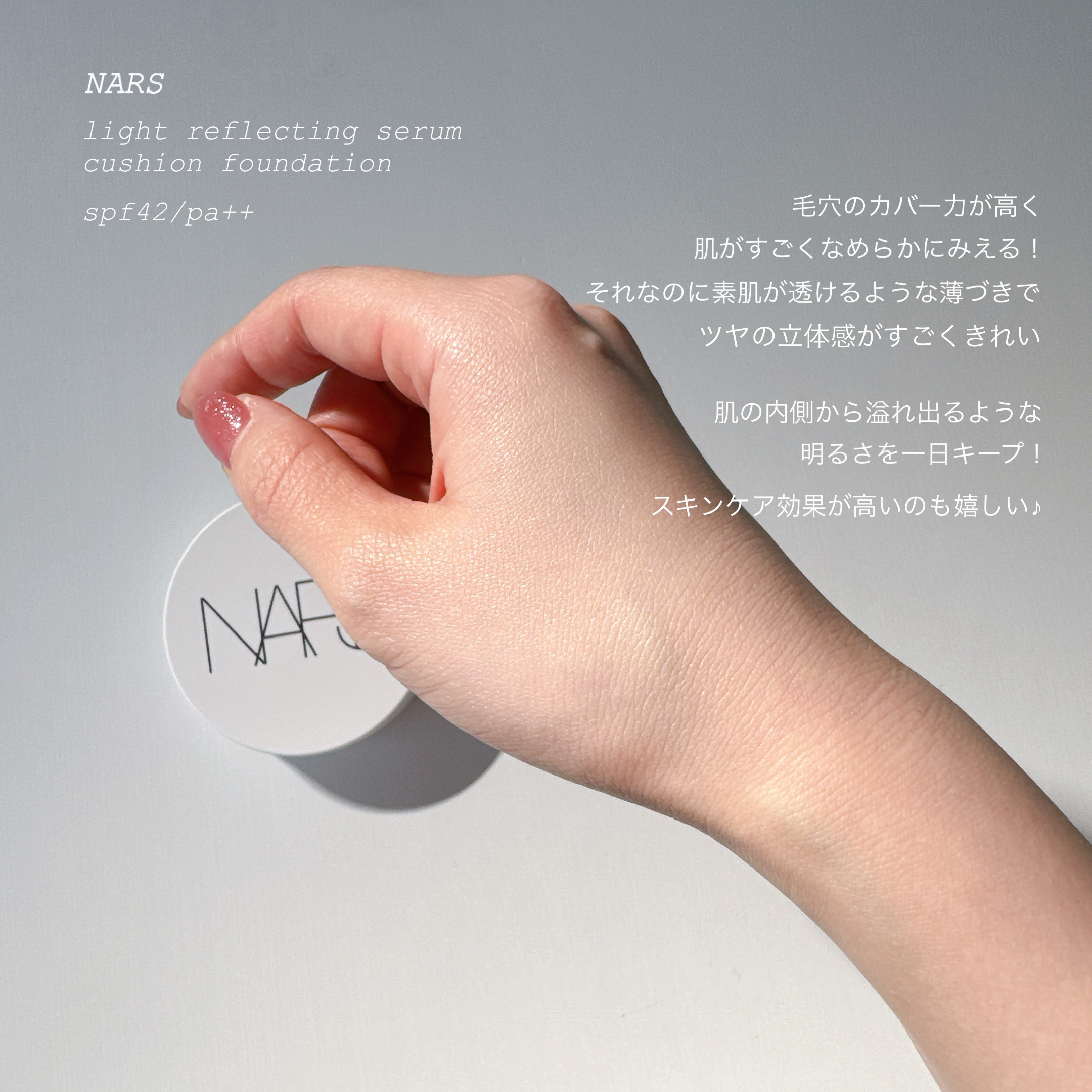 NARS ライトリフレクティング セラムクッション ファンデーション 03789/NARS/クッションファンデーションを使ったクチコミ（1枚目）