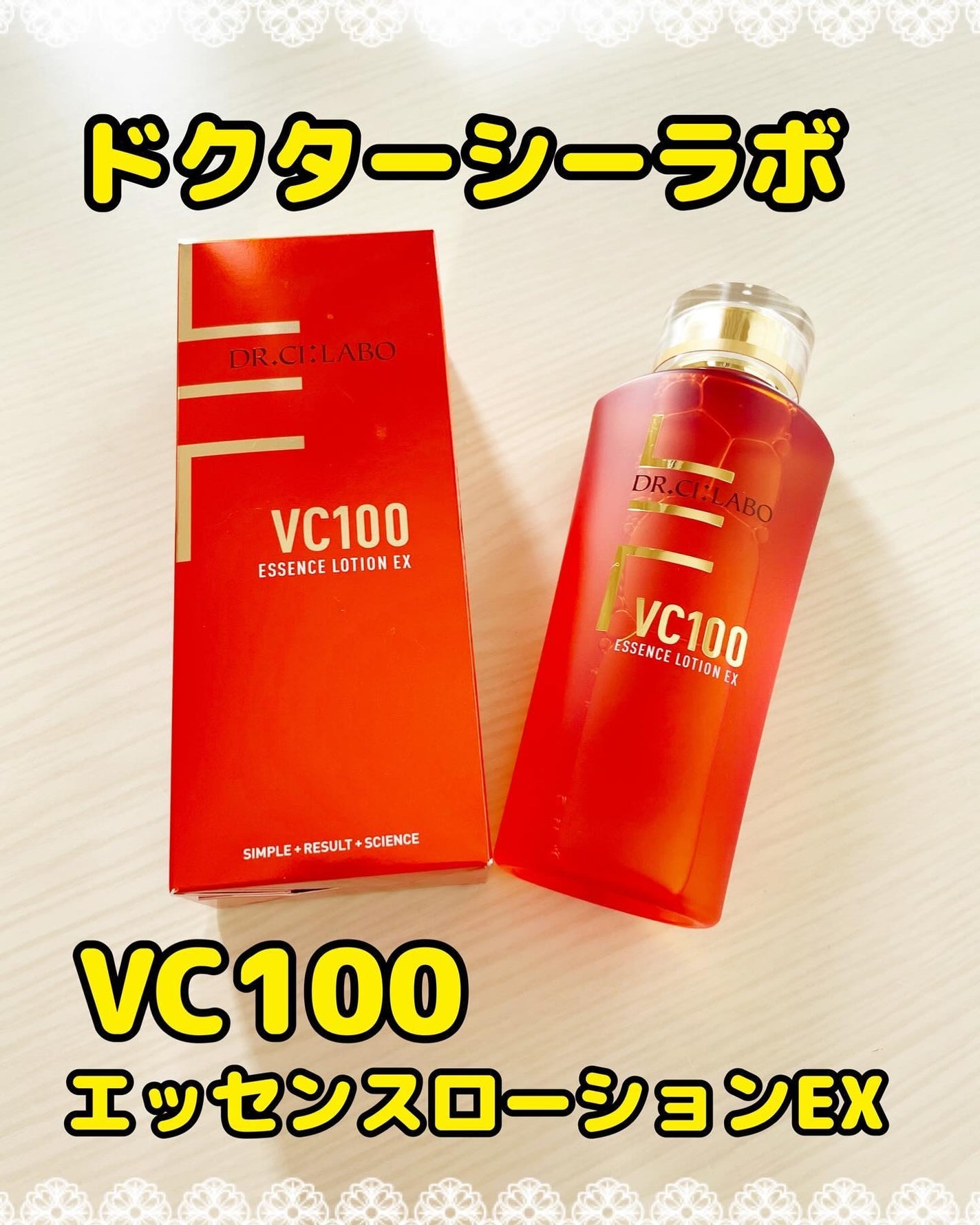 VC100エッセンスローション EX/ドクターシーラボⓇ/化粧水を使ったクチコミ(1枚目)