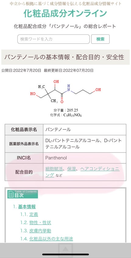 頭皮保湿ローション/キュレル/頭皮ローションを使ったクチコミ(5枚目)