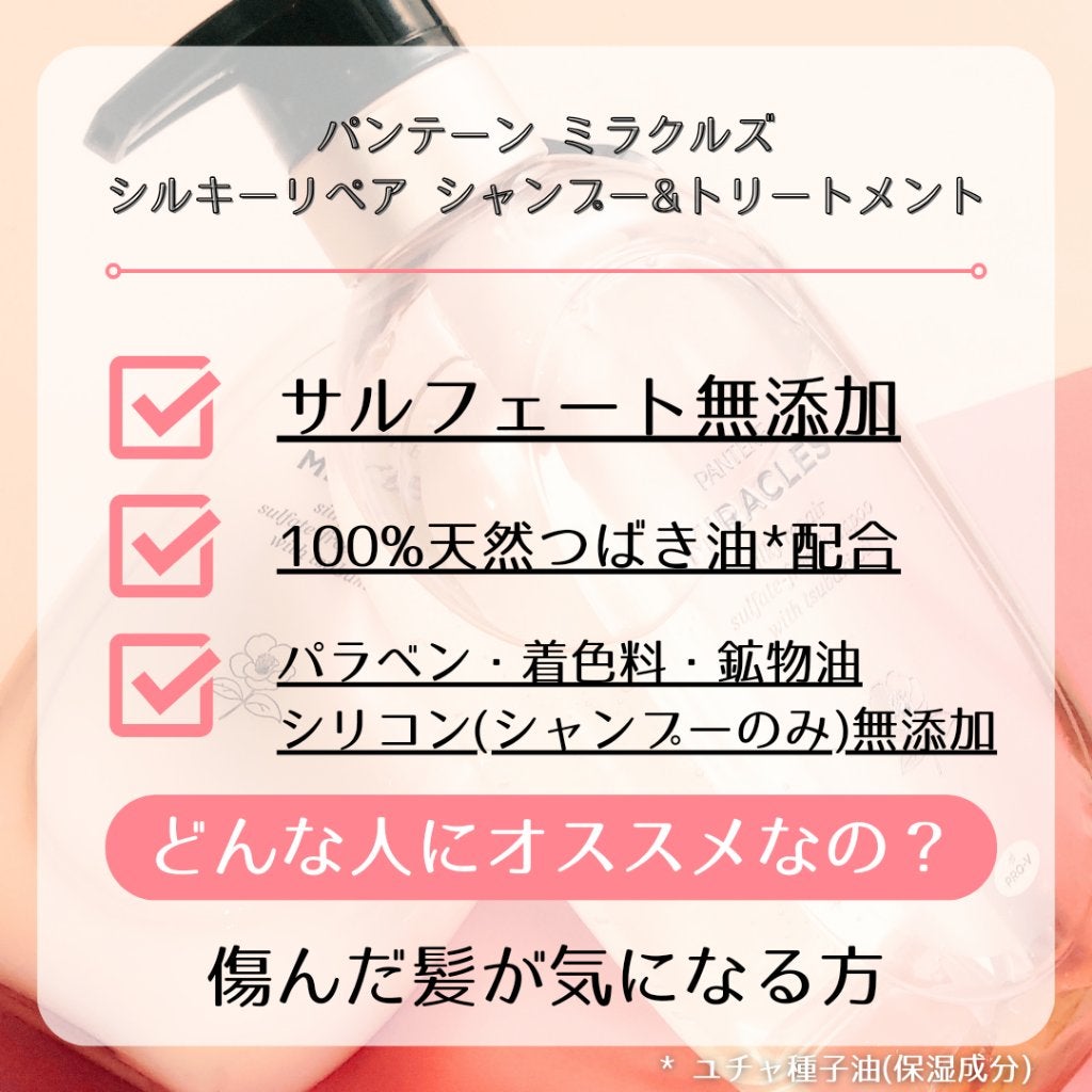ミラクルズ サルフェート無添加&ジェントルリペア ボンドリペア シャンプー/トリートメント/パンテーン/市販シャンプーを使ったクチコミ(2枚目)