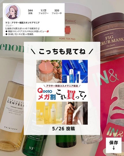 ケコ|アラサー韓コスマニア on LIPS 「@keko_blog←メガ割のために生きる女こんばんは、ケコで..」(10枚目)