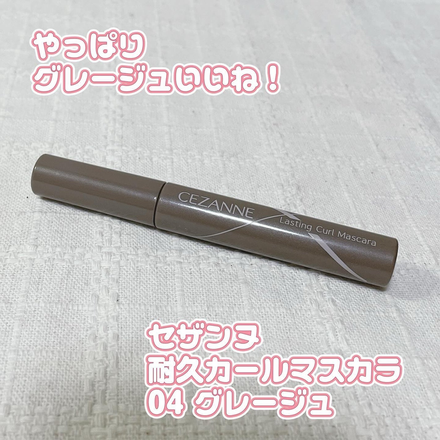 耐久カールマスカラ/CEZANNE/マスカラを使ったクチコミ(1枚目)