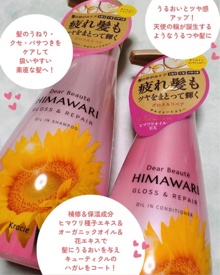 オイルインシャンプー/オイルインコンディショナー (グロス&リペア)/ディアボーテ/市販シャンプーを使ったクチコミ(2枚目)