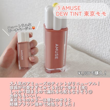 デューティント/AMUSE/リップティントを使ったクチコミ(4枚目)