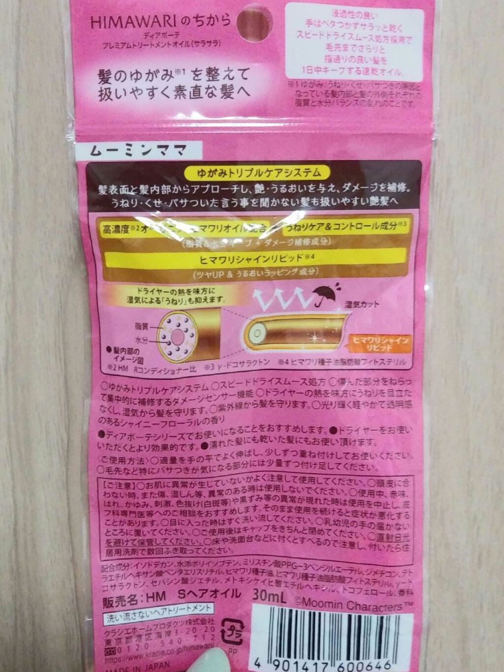 プレミアム リペアオイル (モイスト)/ディアボーテ/ヘアオイルを使ったクチコミ(5枚目)