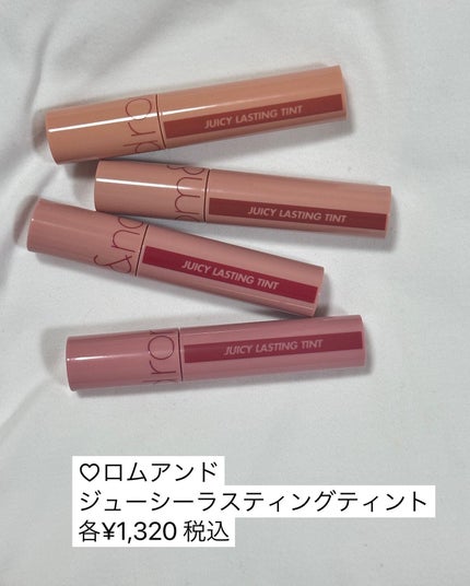 ジューシーラスティングティント/rom&nd/リップティントを使ったクチコミ(6枚目)