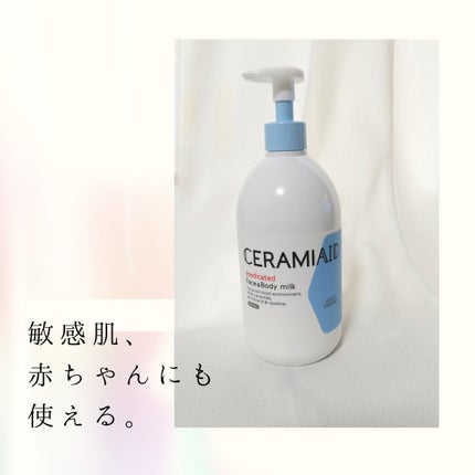 セラミエイド 薬用スキンミルク/セラミエイド/ボディミルクを使ったクチコミ(1枚目)