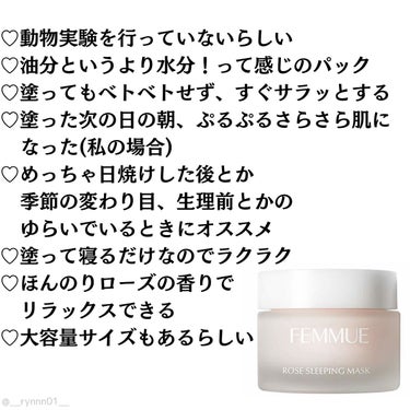 ローズウォーター スリーピングマスク 50g/FEMMUE/フェイスクリームを使ったクチコミ（3枚目）