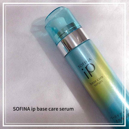 ベースケア セラム<土台美容液>/SOFINA iP/美容液を使ったクチコミ(2枚目)