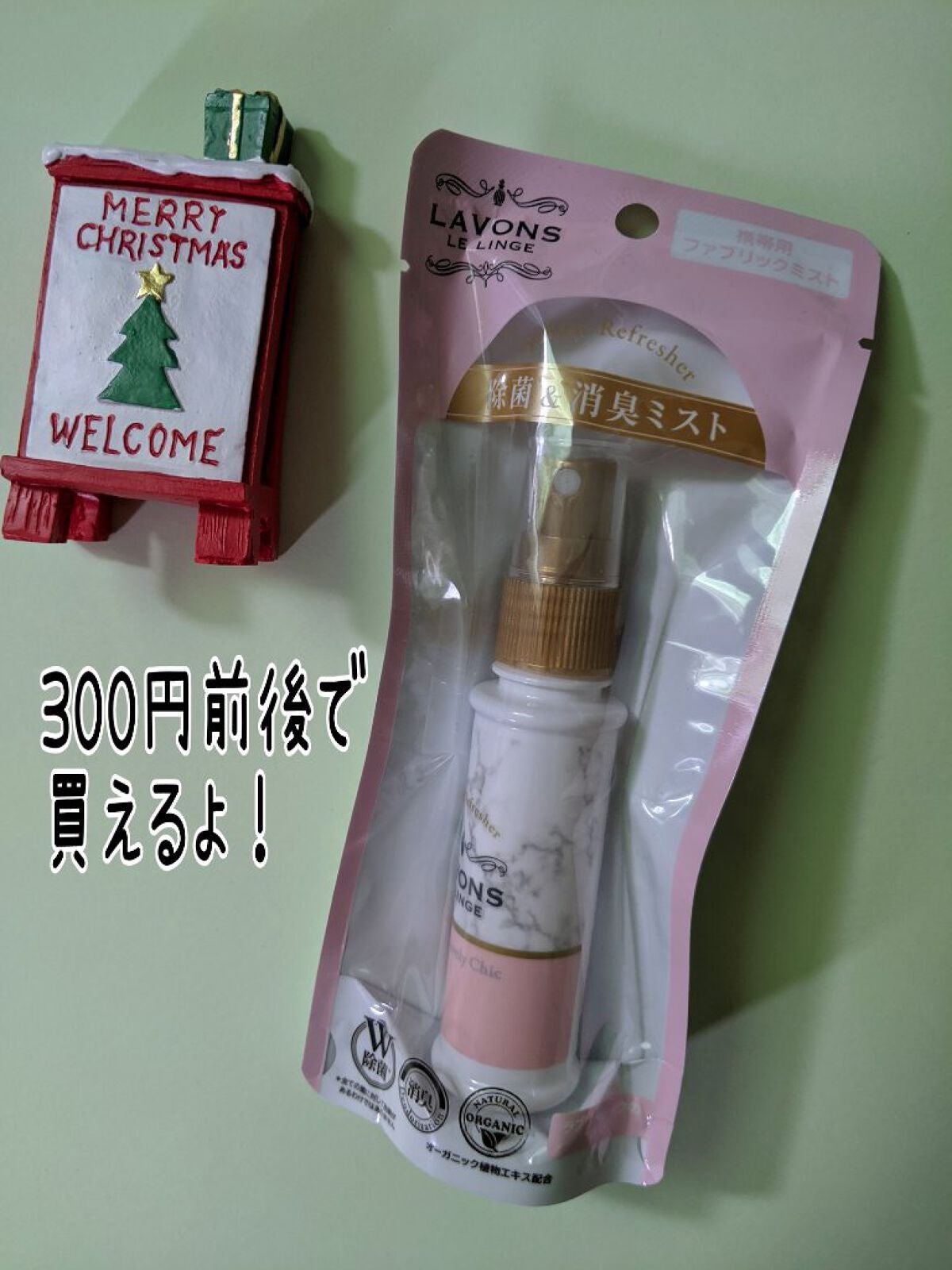 ルジャンジェ 携帯用ファブリックミスト/ラボン/その他を使ったクチコミ(2枚目)