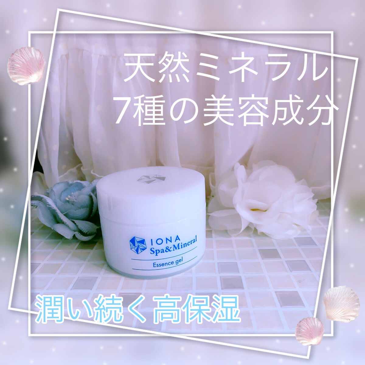 エッセンス ジェル/イオナ スパ＆ミネラル/オールインワン化粧品を使ったクチコミ（1枚目）