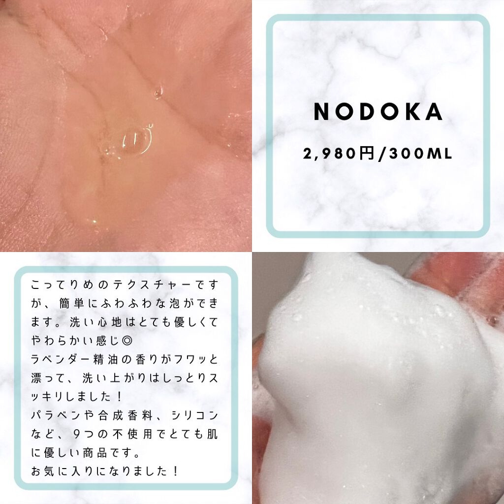NODOKA デリケートゾーンソープ/ILLUMINATE/デリケートゾーンケアを使ったクチコミ(2枚目)