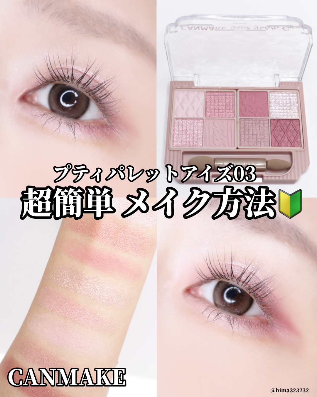 プティパレットアイズ/キャンメイク/パウダーアイシャドウを使ったクチコミ（1枚目）