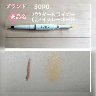 パウダー&ライナー/sopo/パウダーアイシャドウを使ったクチコミ（2枚目）