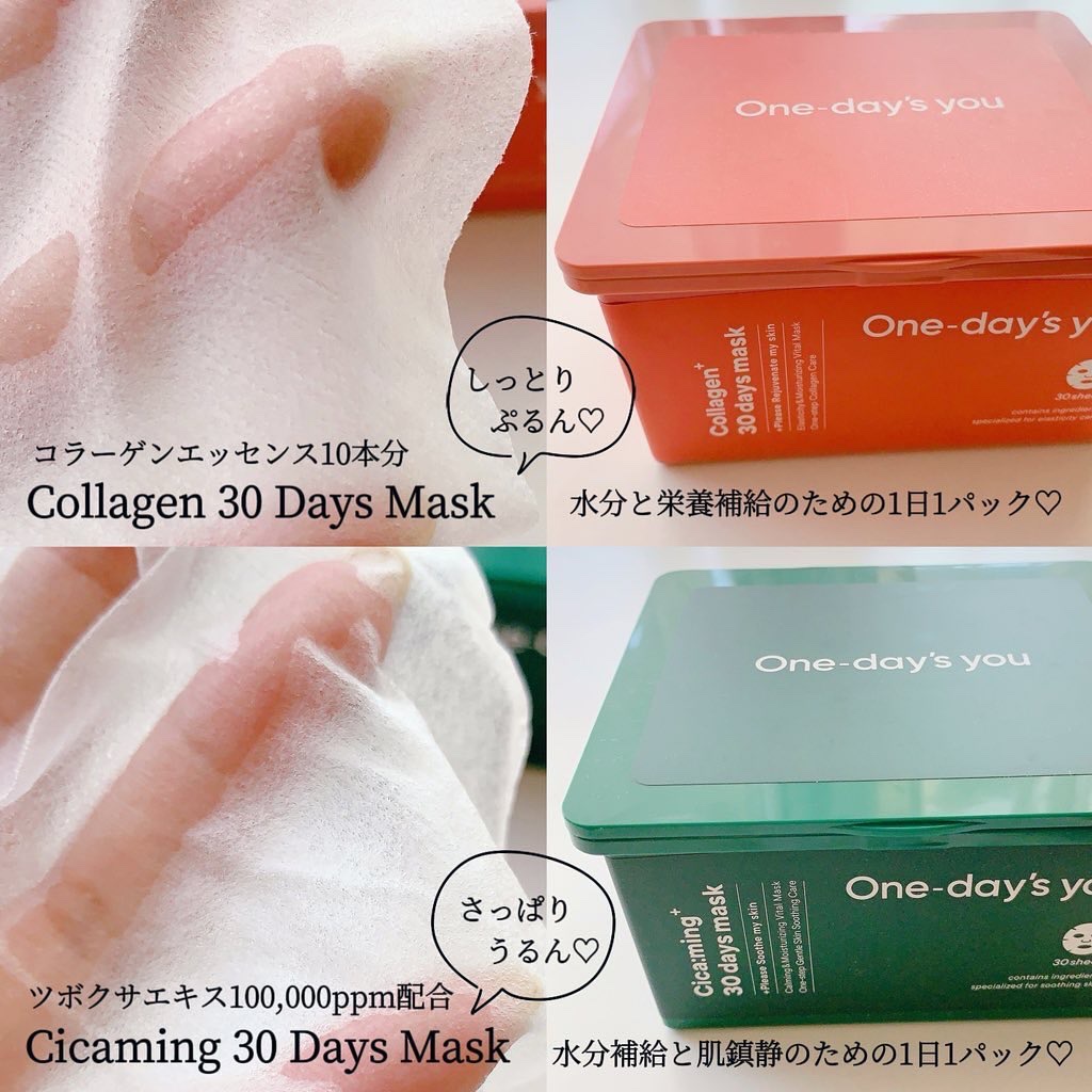 コラーゲン30daysマスク/One-day's you/シートマスク・パックを使ったクチコミ（2枚目）
