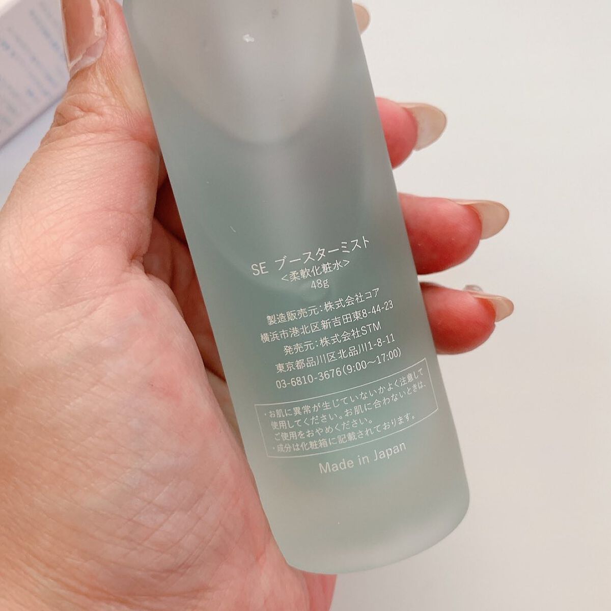 ブースターミスト/SEA ESSENCE/ミスト状化粧水を使ったクチコミ(3枚目)