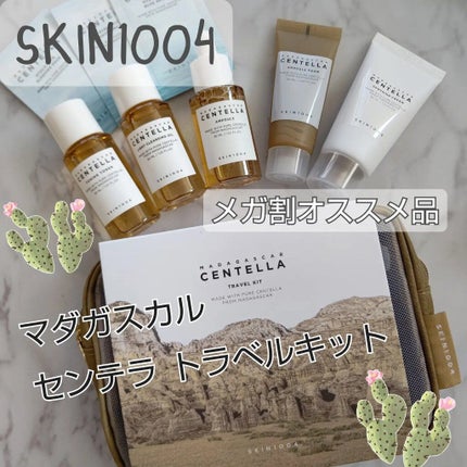 センテラ トラベルキット/SKIN1004/トライアルキットを使ったクチコミ(1枚目)