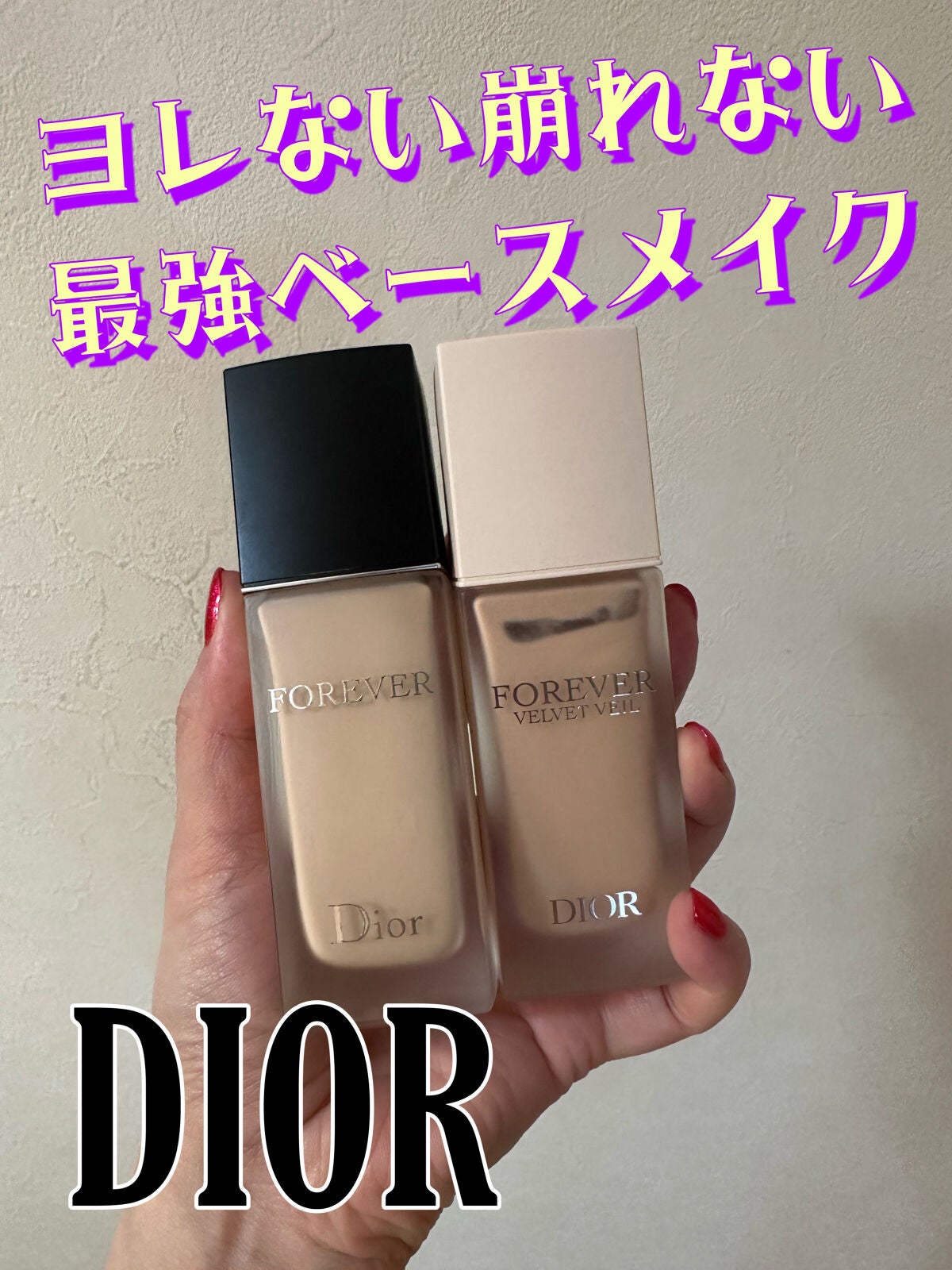 ディオールスキン フォーエヴァー フルイド マット/Dior/リキッドファンデーションを使ったクチコミ(1枚目)