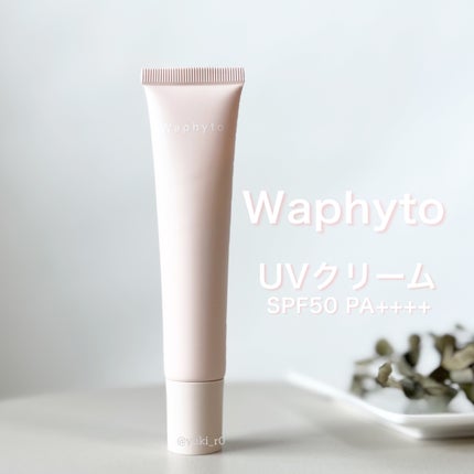 UVクリーム/Waphyto/日焼け止めクリームを使ったクチコミ(2枚目)