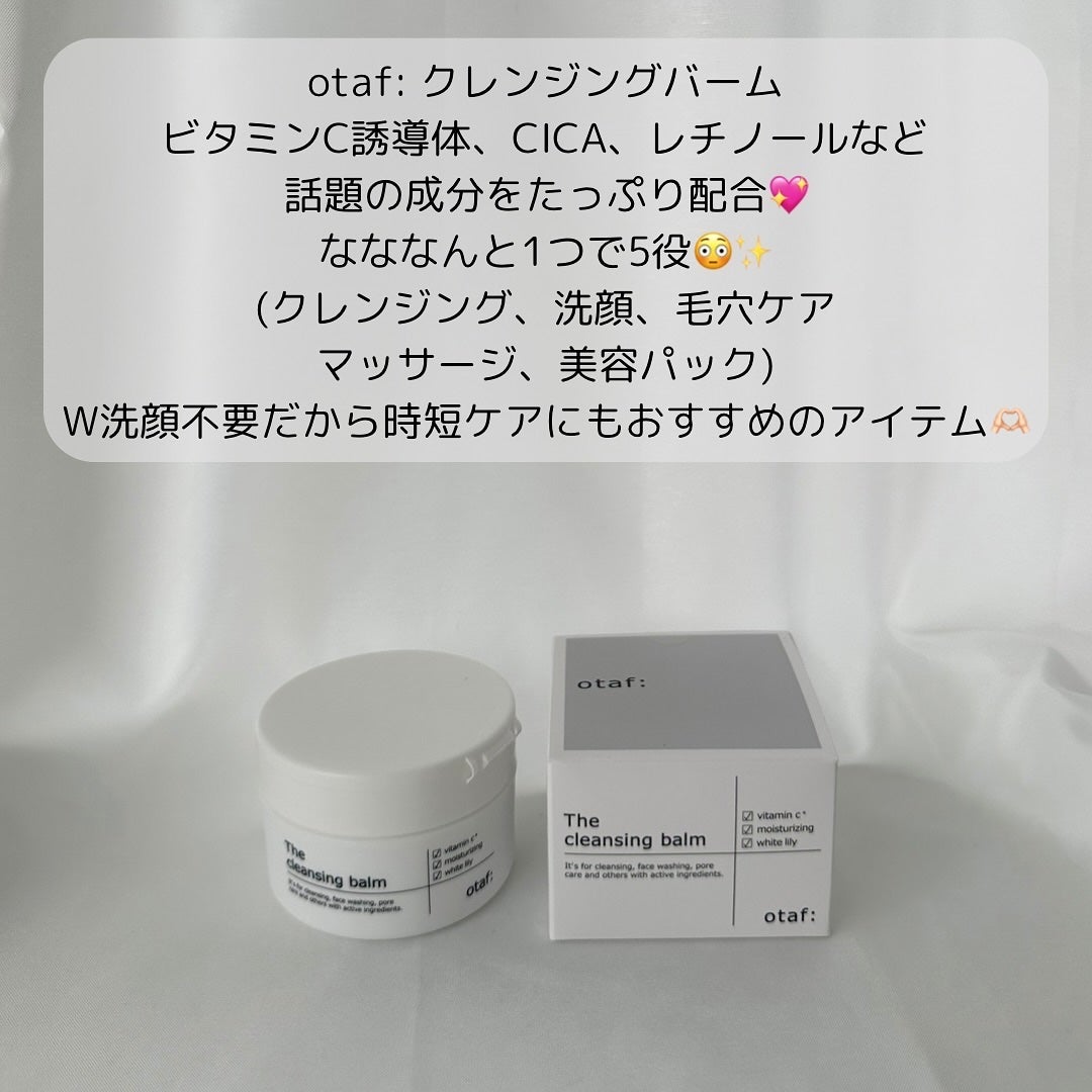 クレンジングバーム/otaf:/クレンジングバームを使ったクチコミ(2枚目)