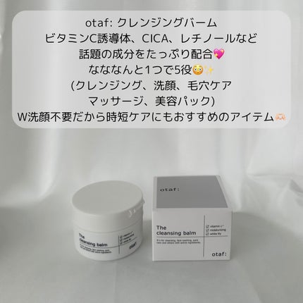 クレンジングバーム/otaf:/クレンジングバームを使ったクチコミ(2枚目)
