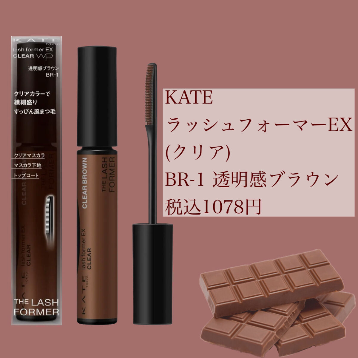 ラッシュフォーマーEX(クリア)/KATE/マスカラを使ったクチコミ（2枚目）