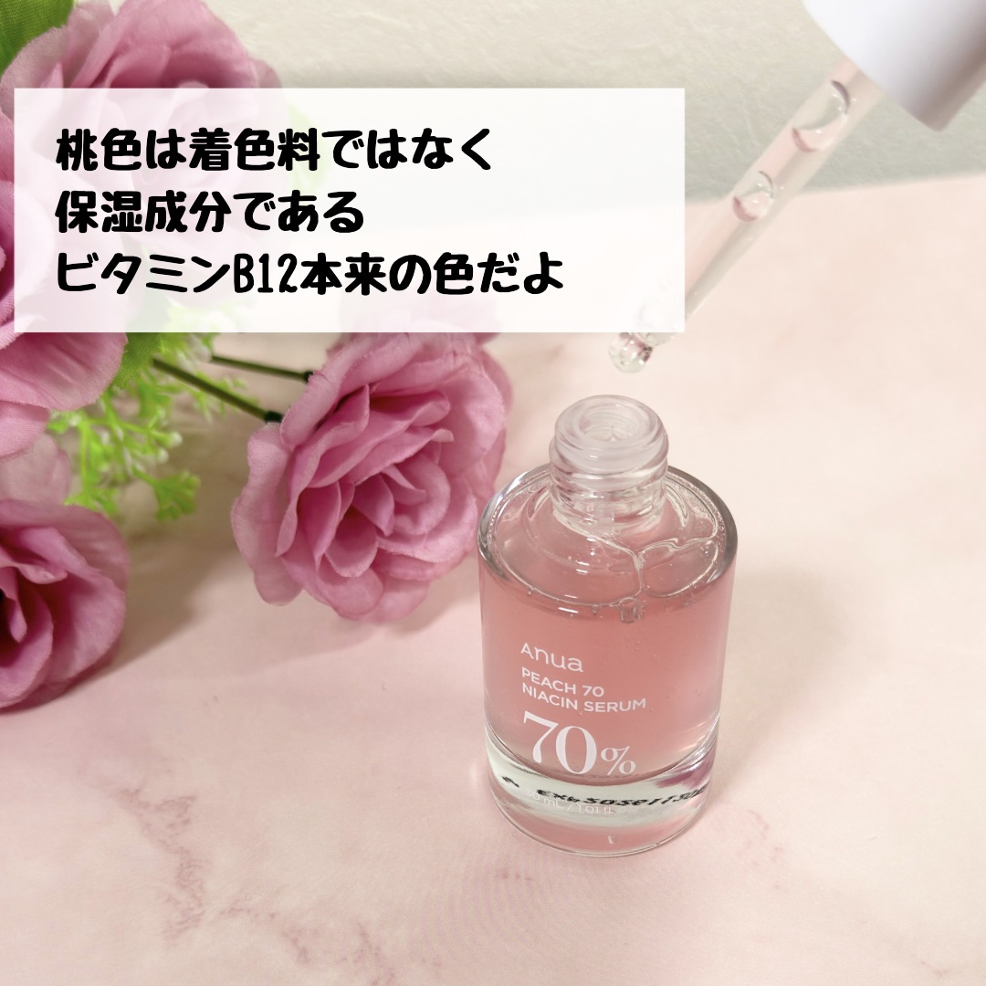 桃70%ナイアシンセラム/Anua/美容液を使ったクチコミ（2枚目）