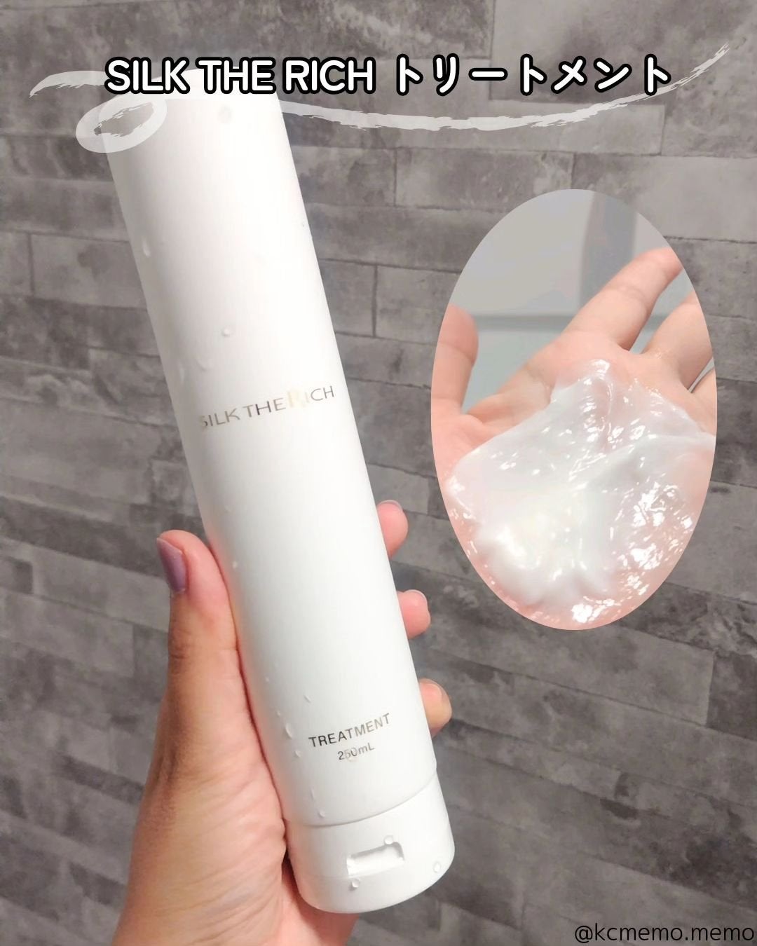 SILK THE RICH モイスト&リペア シャンプー・トリートメント/SILK THE RICH/市販シャンプーを使ったクチコミ(4枚目)