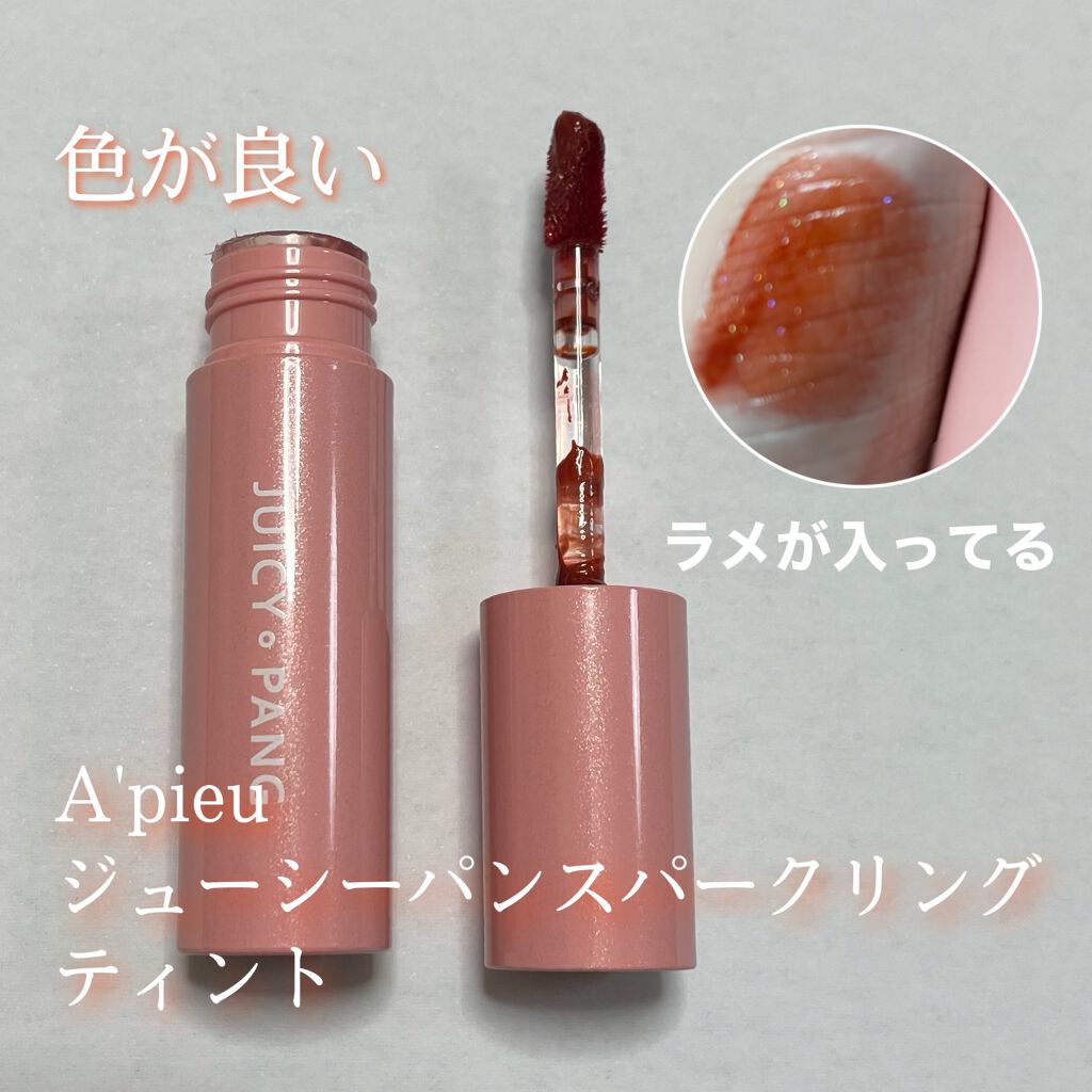 アピュー ジューシーパン スパークリングティント/A’pieu/口紅を使ったクチコミ(1枚目)