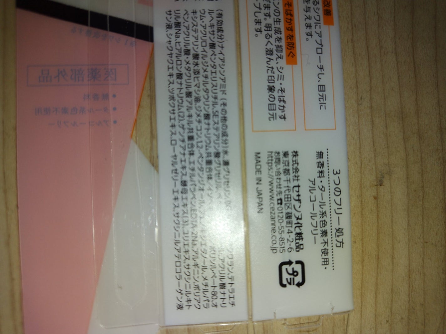 リンクルホワイトアイクリーム/CEZANNE/アイケア・アイクリームを使ったクチコミ(1枚目)