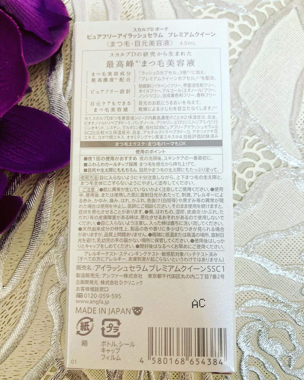 スカルプDボーテ ピュアフリーアイラッシュセラム プレミアムクイーン/アンファー(スカルプD)/まつげ美容液を使ったクチコミ（3枚目）