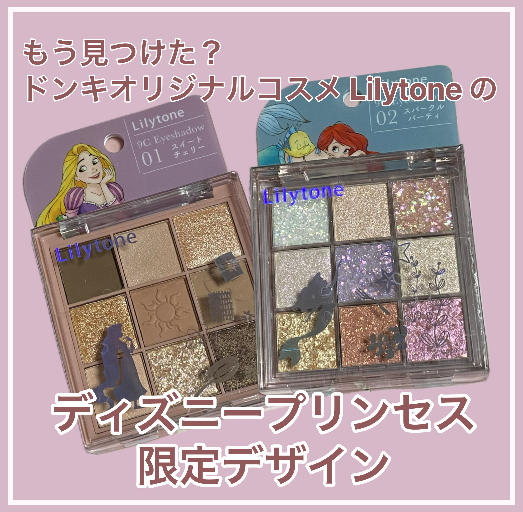 9C アイシャドウ/Lilytone/アイシャドウパレットを使ったクチコミ（1枚目）