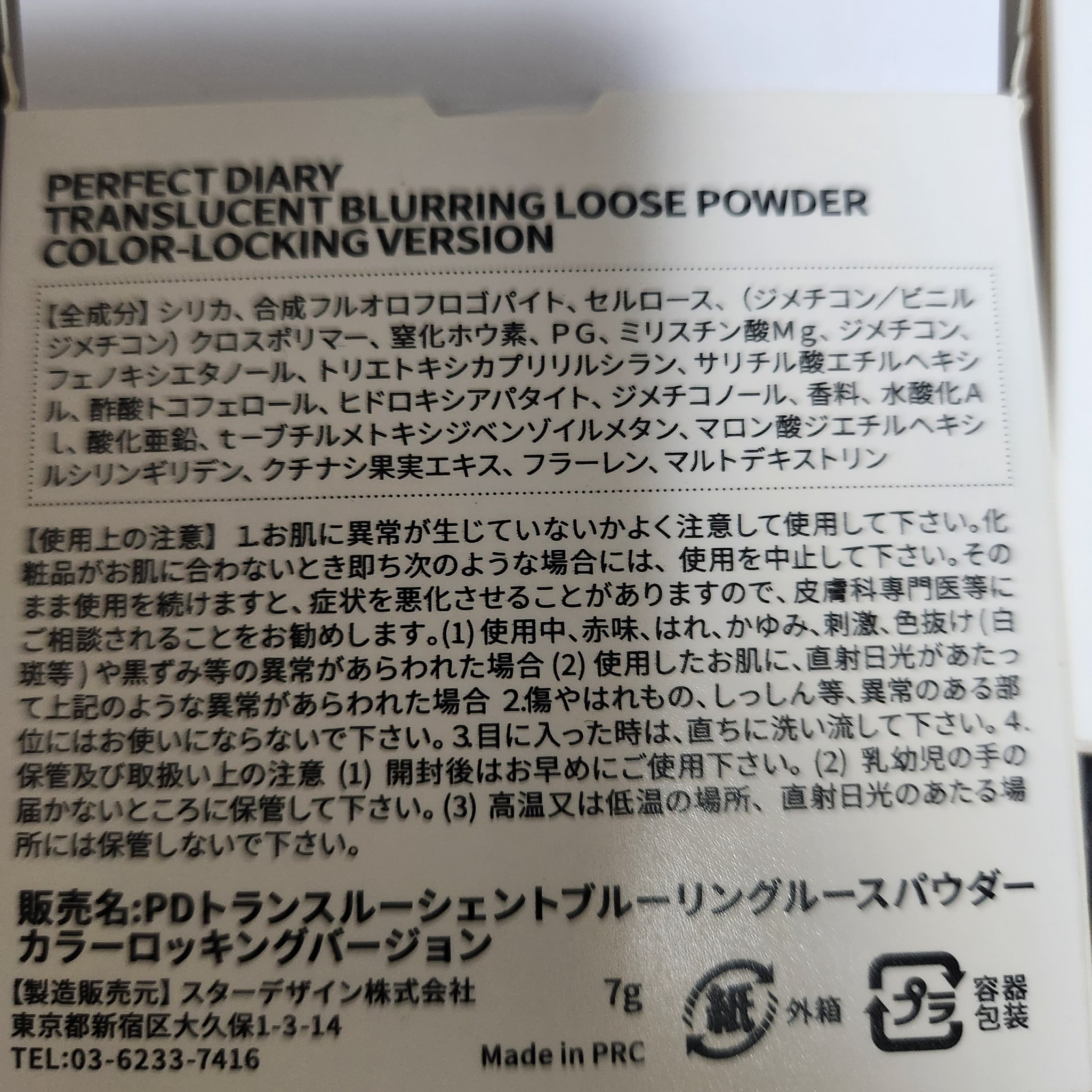トランスルーシェントブルーリング ルースパウダー/PERFECT DIARY/ルースパウダーを使ったクチコミ（2枚目）