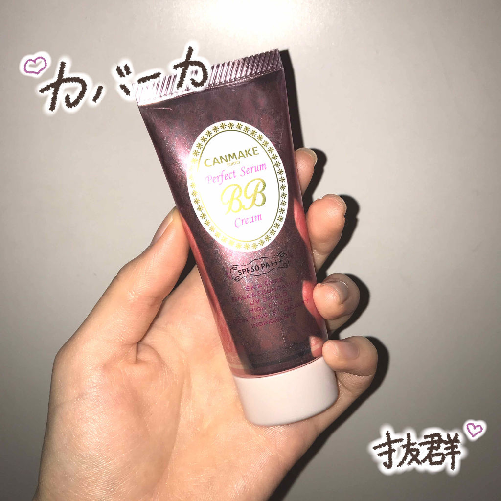 パーフェクトセラムBBクリーム/キャンメイク/BBクリームを使ったクチコミ（1枚目）