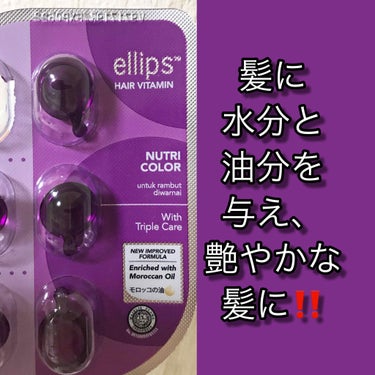 ヘアーオイル【トリートメント】/ellips/ヘアオイルを使ったクチコミ（2枚目）