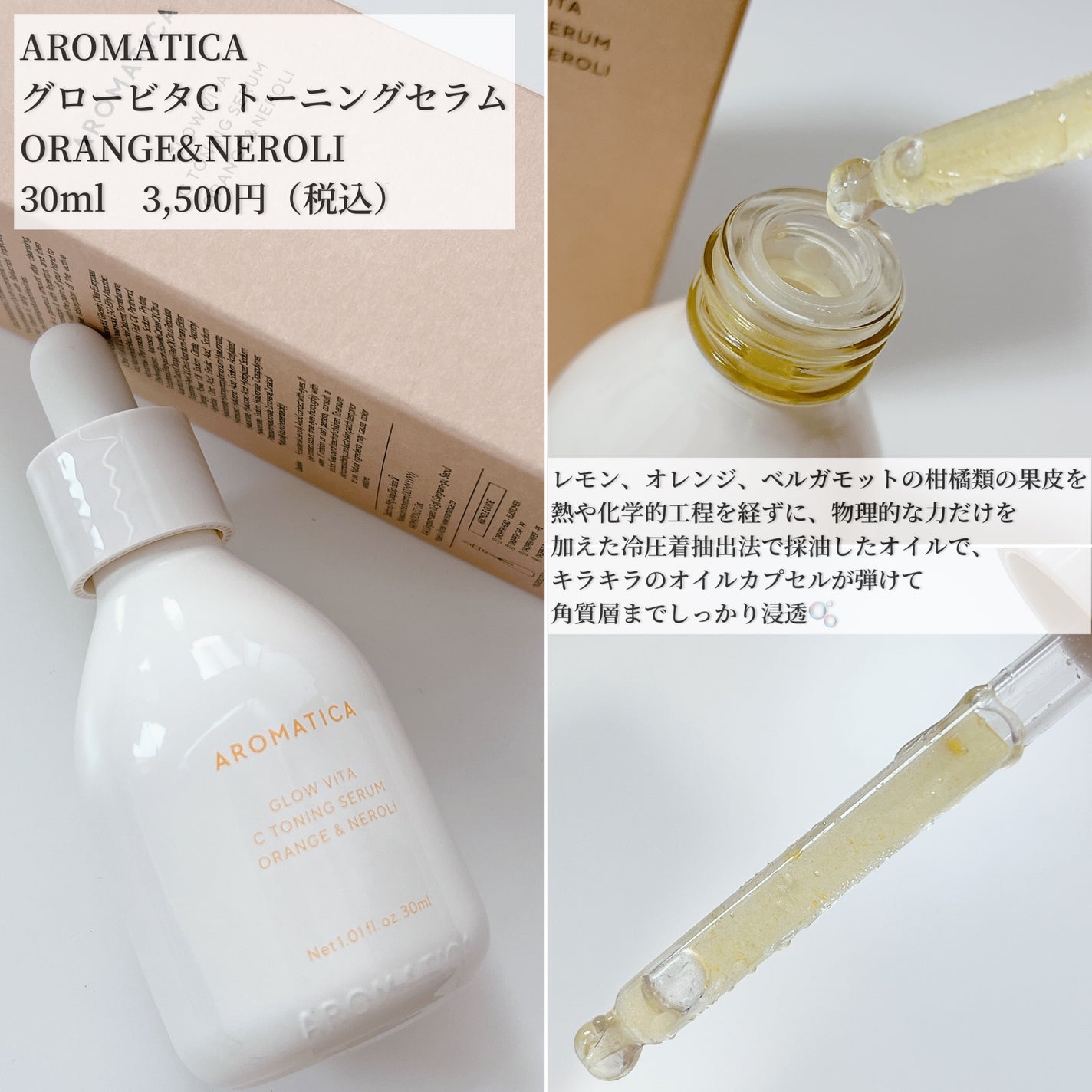 グロービタCトーニングセラム/AROMATICA/美容液を使ったクチコミ(2枚目)