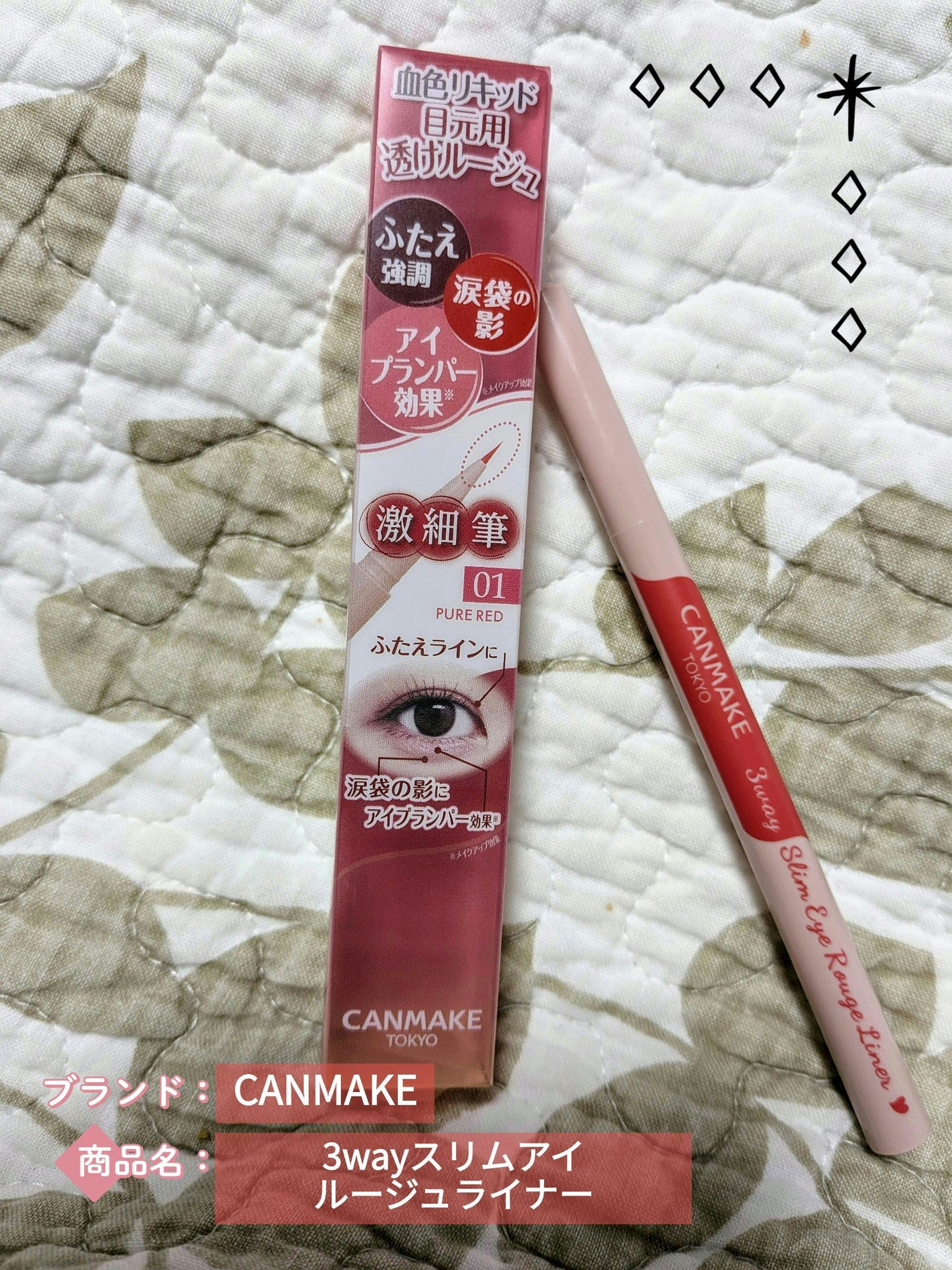 3wayスリムアイルージュライナー/キャンメイク/リキッドアイライナーを使ったクチコミ(1枚目)