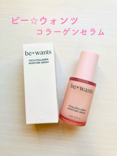 be wants シカコラーゲンモイスチャーセラム