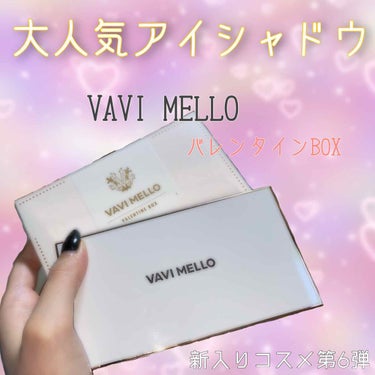 バレンタインボックス/VAVI MELLO/アイシャドウパレットを使ったクチコミ（1枚目）