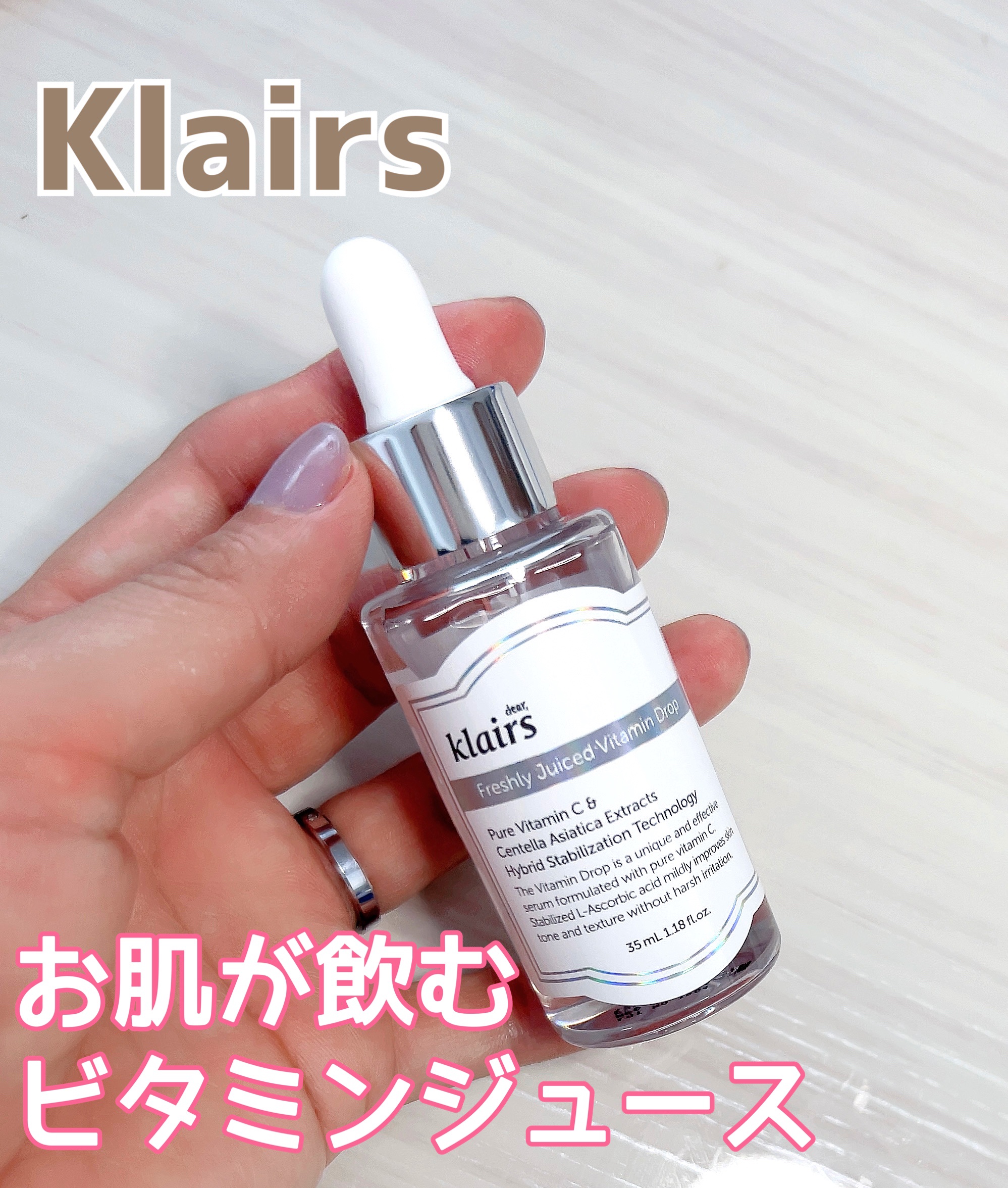 フレッシュリージュースドビタミンドロップ(35ml)/Klairs/美容液を使ったクチコミ（1枚目）