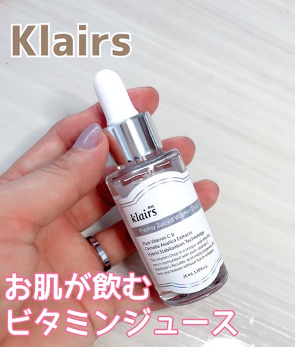 フレッシュリージュースドビタミンドロップ(35ml)/Klairs/美容液を使ったクチコミ(1枚目)