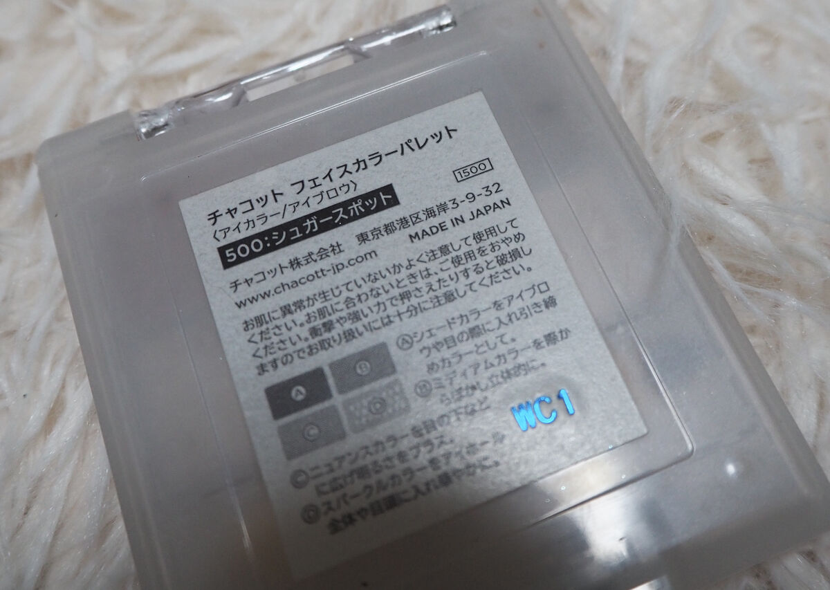 フェイスカラーパレット 500 シュガースポット/チャコット・コスメティクス/アイシャドウパレットを使ったクチコミ（2枚目）